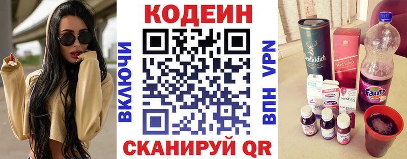 Codein напиток Lean (лин)  Купить закладки  Лахденпохья 